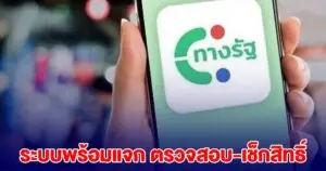 ข่าวคราวล่าสุด ดิจิทัลวอลเล็ต 10,000 บาท เฟส 3